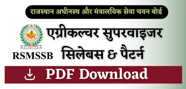 Rajasthan Agriculture Supervisor Syllabus 2022 in Hindi PDF
