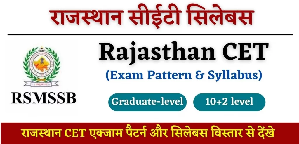 Rajasthan CET Syllabus 2022 PDF Download