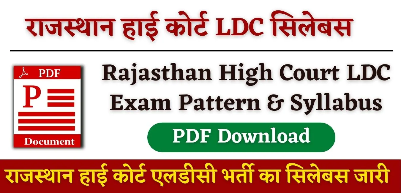Rajasthan High Court LDC Syllabus 2022 in Hindi