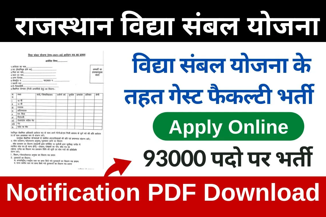 Rajasthan Vidya Sambal Yojana Apply online PDF Form